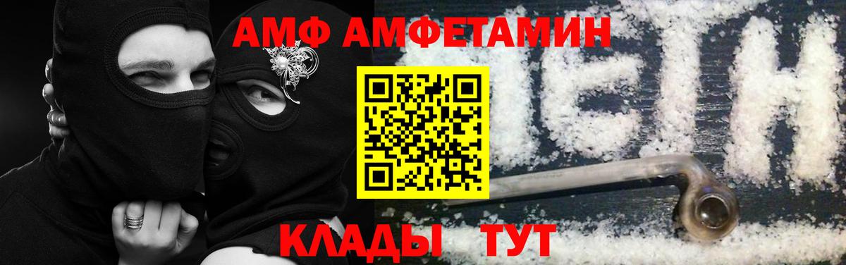 АМФ 97%  Вход с VPN  Сланцы 