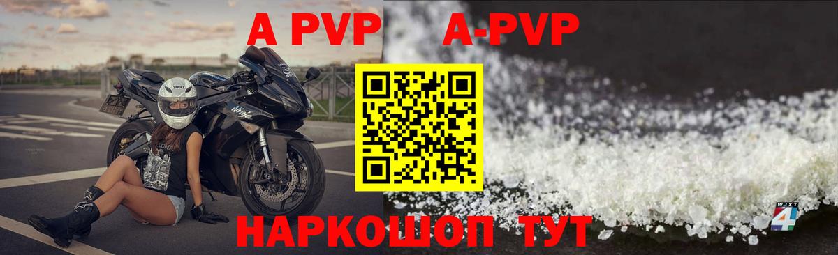A-PVP СК  A-PVP VHQ  Сланцы  Вход с VPN  А ПВП Crystall 