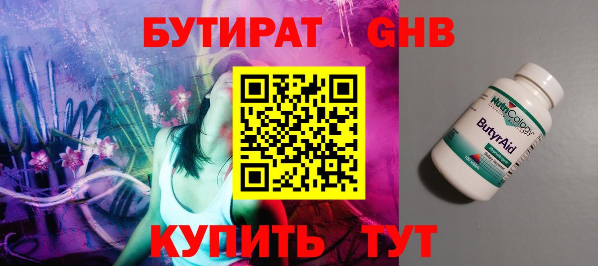 Сланцы  БУТИРАТ BDO 33%  Бутират  Вход с VPN 