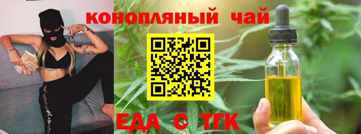 Еда ТГК марихуана  Вход с VPN  Сланцы 