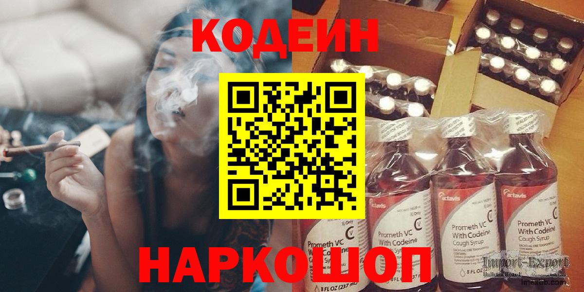 Кодеиновый сироп Lean напиток Lean (лин) Сланцы