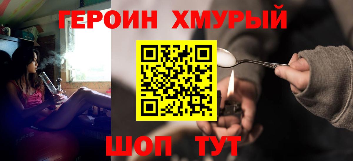 Героин  ГЕРОИН белый  Вход с VPN  Сланцы 