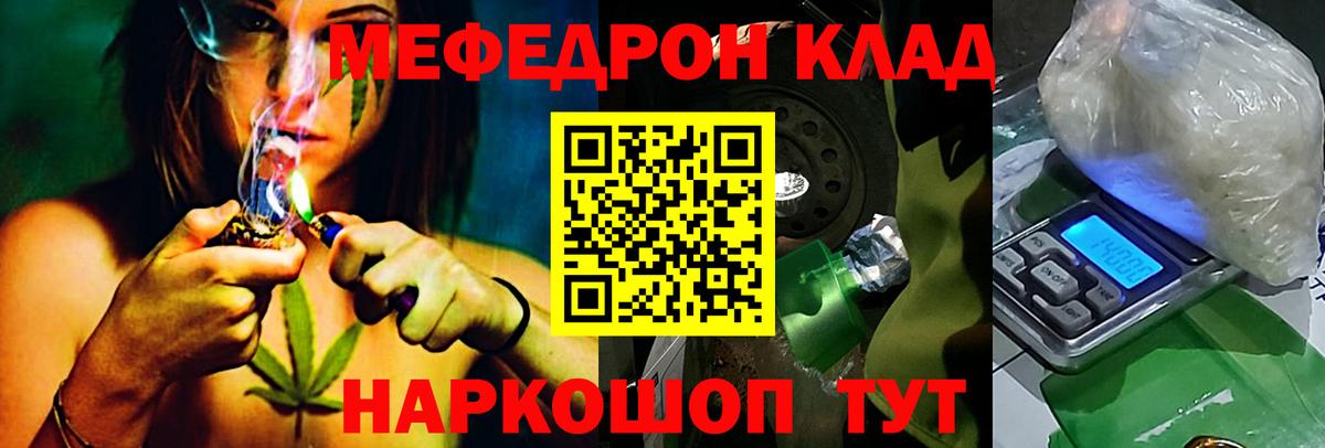 Мефедрон  Мефедрон кристаллы  Вход с VPN  Сланцы  МЕФ 